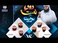 Zauq e naat spacial team qadri vs razavi ashfaq madani