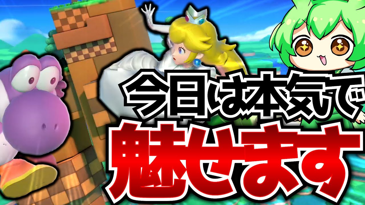 【スマブラSP】カブを4回連続で当てるピーチ最高の魅せコンボ「カシオペア」を実践で決めまくった回【ずんだもん】