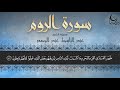 ظ ه ر ال ف س اد ف ي ال ب ر و ال ب ح ر ب م ا ك س ب ت أ ي د ي الن اس عبد الباسط عبد الصمد ظ ه ر ال ف س اد ف ي ال ب ر و ال ب ح ر ب م ا ك س ب ت أ ي د ي الن اس عبد الباسط عبد الصمد
