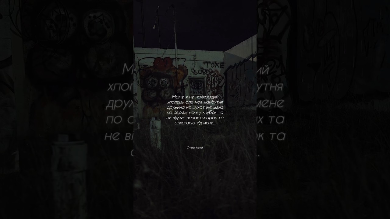 Може я не найкращий хлопець але моя майбутня дружина не шукатиме мене по середі ночі у клубах та...