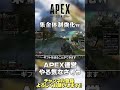 【 APEX 】課金額が大幅ダウンしてるAPEX !!ステッカー？ギフト？運営さんはもうやる気ないのかな？【のったん / エペ解説】#shorts