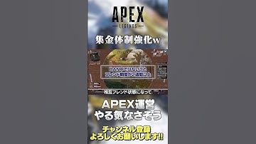 【 APEX 】課金額が大幅ダウンしてるAPEX !!ステッカー？ギフト？運営さんはもうやる気ないのかな？【のったん / エペ解説】#shorts