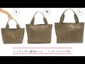 ハルメク シープレザー軽量トート S・M・Lサイズ比較