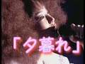「夕暮れ」歌詞付き JUDY AND MARY THE POWER STADIUM DESTROY'97