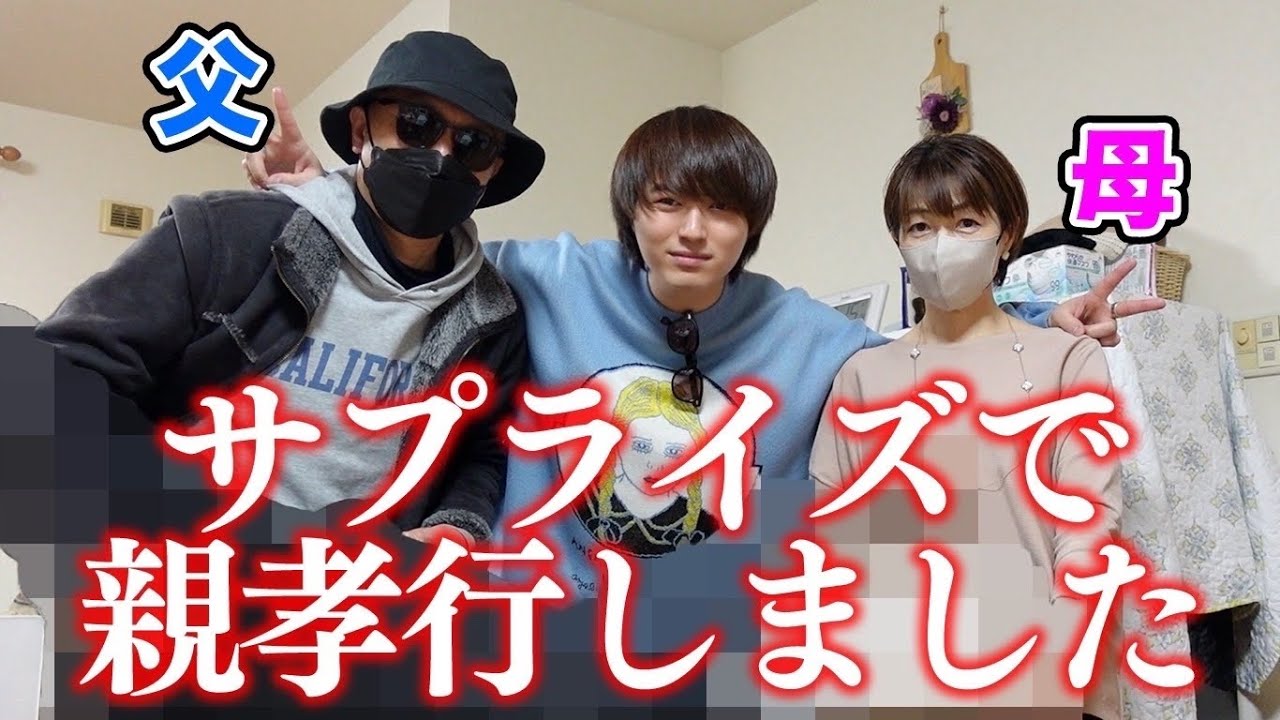 日頃の感謝を込めてサプライズで親孝行しました