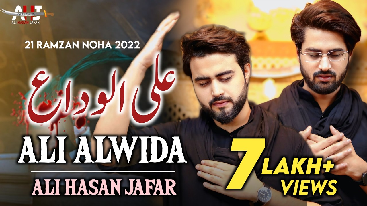 21 Ramzan Noha 2022 | Ali Alwida | Ali Hasan Jafar Noha | Noha Shahadat Mola Ali 2022 | Noha 2022