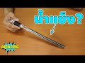 5 อุปกรณ์สุดเจ๋งสำหรับทำน้ำแข็ง Ep.3 | รีวิวของเจ๋งๆ | เพื่อนซี้ ตัวแสบ 👓