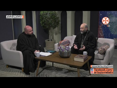 ,,გვპასუხობს მოძღვარი” 02.07.2020