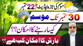 Weather Forecast Till 30 September 2026 || Crop Reformer