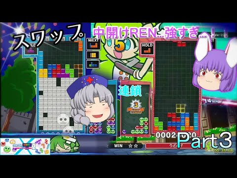 【ゆっくり実況】初心者によるぷよぷよテトリス2　第三歩目