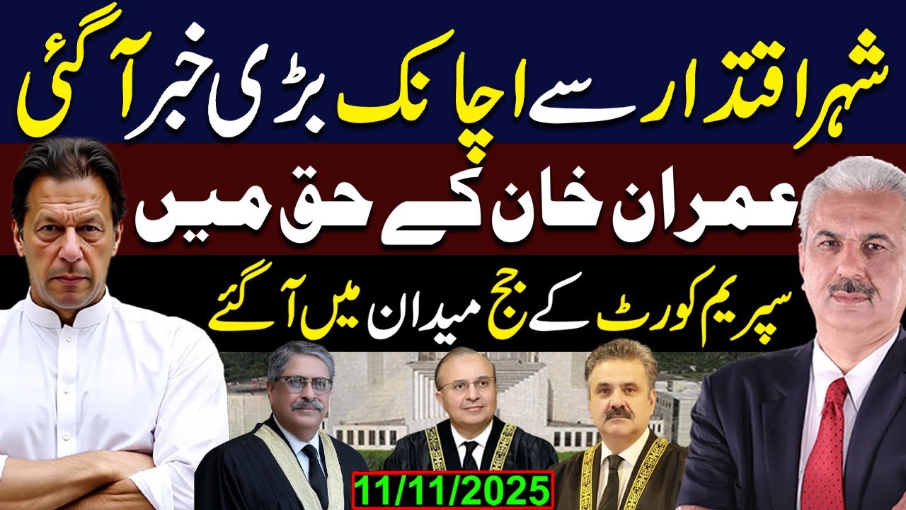 Big News About Imran Khan From Supreme Court | 27th Amendment | Arif Hameed Bhatti