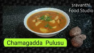 Chamadumpala Pulusu/ Andhra Style Chamagadda karam Pulusu /  చామగడ్డ కరం పులుసు ./Taro root curry.