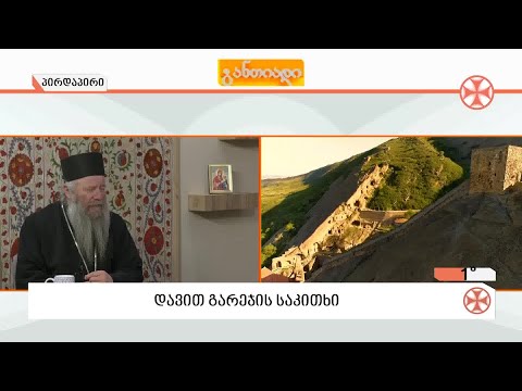 დილის გადაცემა ,,განთიადი\" (18 თებერვალი, 2021 წ.