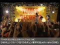 2012年08月03日ひめキュンwith nanoCUNE・タワレコ渋谷