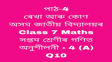assam jatiya bidyalay class 7 maths chapter 4a q 10/jatiya bidyalay class 7 maths chapter 4a/class 7