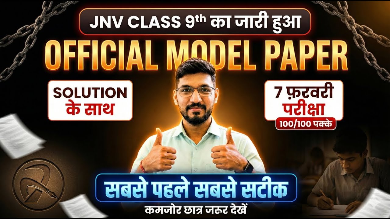 Navodaya Vidyalaya 9th-Class Official Model Paper 2026 |  7 February 2026 GUESS PAPER SOLUTION