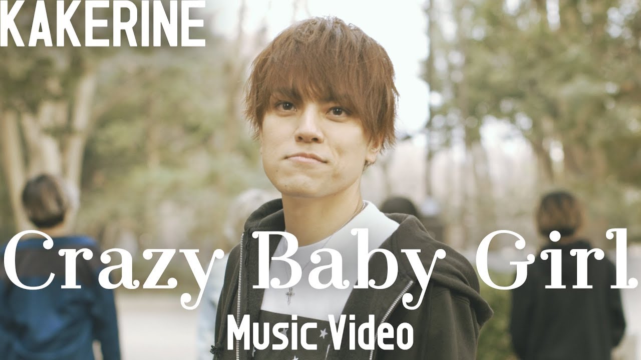 【MV】Crazy Baby Girl / カケリネ
