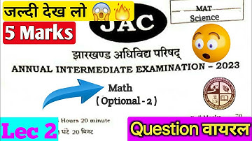 27 मार्च वायरल क्वेश्चन 2023 । class 12th math important question 2023 । jac board math ।