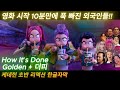 해외반응 케데헌 초반 10분만에 푹 빠져버리는 리액션 한글자막 이 영화 그리고 노래가 너무 좋다는 외국인반응 케데헌 케이팝데몬헌터스 Kpop 루미 진우 조이 미라 해외반응 케데헌 초반 10분만에 푹 빠져버리는 리액션 한글자막 이 영화 그리고 노래가 너무 좋다는 외국인반응 케데헌 케이팝데몬헌터스 Kpop 루미 진우 조이 미라