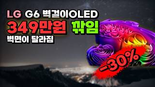 거실 벽 바꾸는 LG 77인치 OLED evo G6 349만원 깎아드려요 OLED77G6KNA 4K UHD 올레드 AI TV 벽걸이형 방문설치