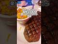 【🇺🇸豪快な肉が食べたくなったら】これぞアメリカっていうお肉を手頃に楽しみたかったらココ🥩テキサスロードハウス🍖　#アメリカ　#ステーキ