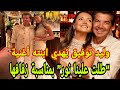 وليد توفيق ي هدي ابنته أغنية طلت علينا نور بمناسبة زفافها 