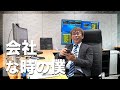 会社な時の僕の1日