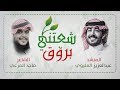عبدالعزيز العليوي - شعتني بروق ( 2020 )