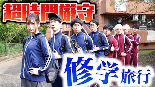 【コンマ1秒遅刻でOUT】阪大生人で秋の超時間厳守修学旅行 【前編】【一泊二日】