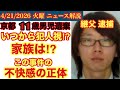 【京都男児遺棄】事件の気持ち悪さ‼️警察はいつから犯人視⁉️家族は⁉️# 31