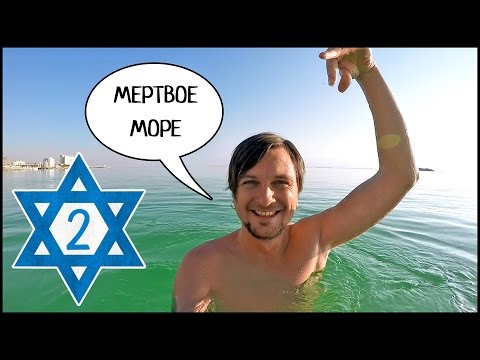 ИЗРАИЛЬ ЗИМОЙ ✡️ Рассвет И МЕРТВОЕ МОРЕ ? (Эйн-Бокек) #2