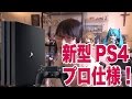 新型PS4！更に値下げ！ プロ仕様なハイエンド向けPS4も出るぞ！！ [PS4 Pro, PS4 Slim]