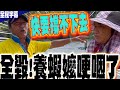 台南風災災情