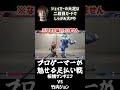 プロゲーマーが魅せた神反撃