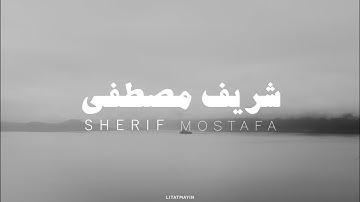 أكثر من ساعة 1، جميع تلاوات شريف مصطفى بدون صدى