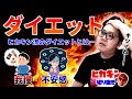 ヒカキン流ダイエットを語るヒカキン 切り抜き 雑談 ヒカキン流ダイエットを語るヒカキン 切り抜き 雑談