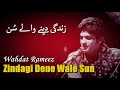 Zindagi Dene Wale Sun | Wahdat Rameez | A Tribute to Talat Mahmood