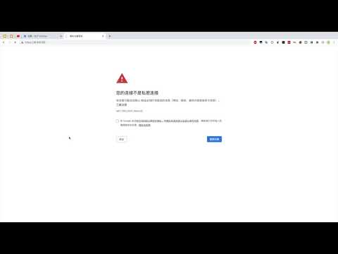 您的连接不是私密连接，怎么解决Chrome在MAC电脑上，无法打开证书不安全的网站？