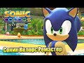 Прохождение Sonic Color Ultimate #9 — 5 ПланетоКрушителей {Switch} на русском