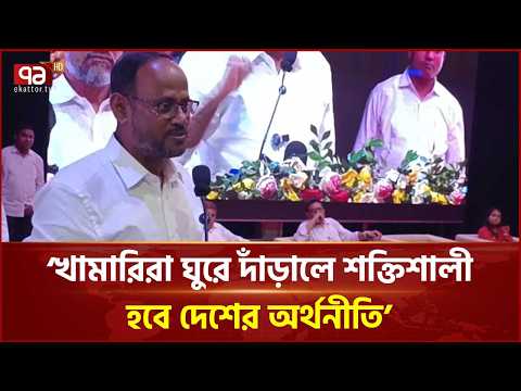 খামারিদের সহজ শর্তে ঋণ দেয়ার ঘোষণা প্রাণিসম্পদ প্রতিমন্ত্রীর | Minister | Ekattor TV