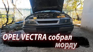 Ремонт кузова  Opel Vectra A - Замена планки под фарами