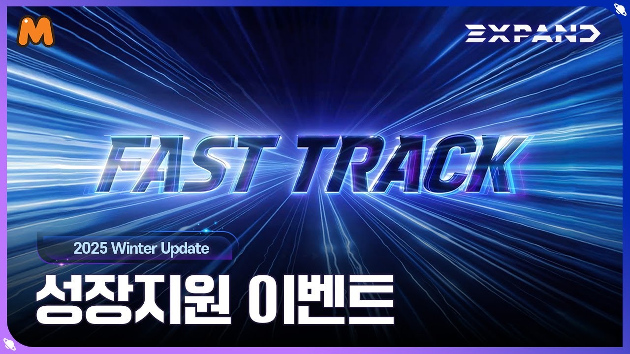 메이플스토리M] 2025 WINTER UPDATE EXPAND