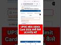UPSC NDA Admit Card 2026 Kaise Download Kare ? How To Download UPSC NDA Admit Card 2026 ? NDA 1