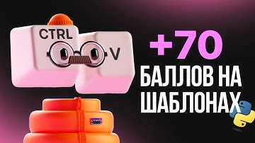 Все ШАБЛОНЫ КОДОВ на PYTHON для ЕГЭ 2025 по ИНФОРМАТИКЕ