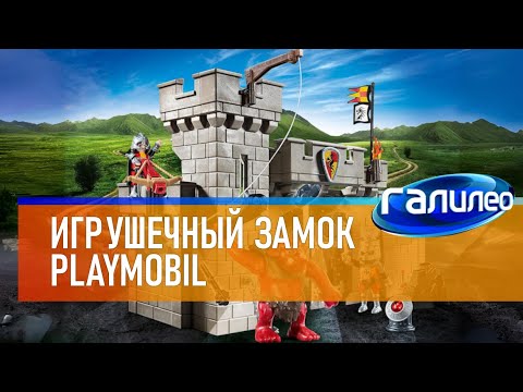 Галилео 🏰 Игрушечный замок Playmobil