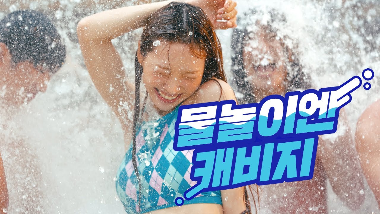 캐리비안 베이 - 나무위키