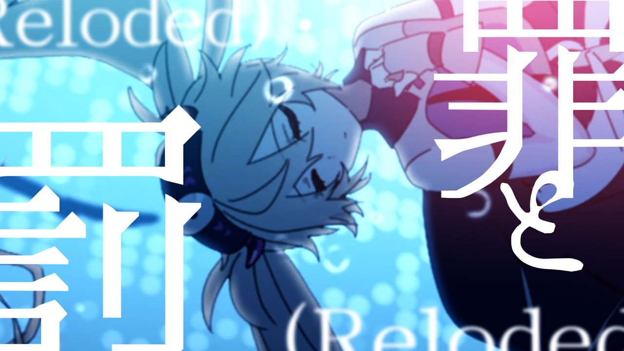 歌ってみた】罪と罰 (Reloaded)／DECO*27 Covered by 春日部つくし