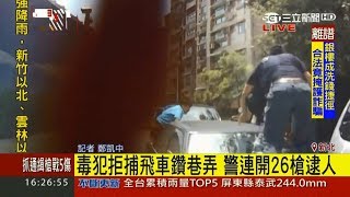 20170802【LIVE大現場】毒犯拒捕飛車鑽巷弄　警方緊追不捨追緝｜記者 鄭凱中｜三立新聞台