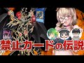 【遊戯王】歴代禁止カードのヤバい伝説を聞かせてもらおうぜ!!!!【木漏日わんこ/Vtuber】
