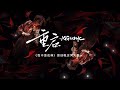 Original Song If Time Goes Back Can We Save 我不是戏神 原创概念同人曲 Original Song If Time Goes Back Can We Save 我不是戏神 原创概念同人曲
